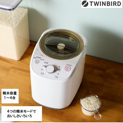 ツインバード　コンパクト精米器(EMR-EE21W)