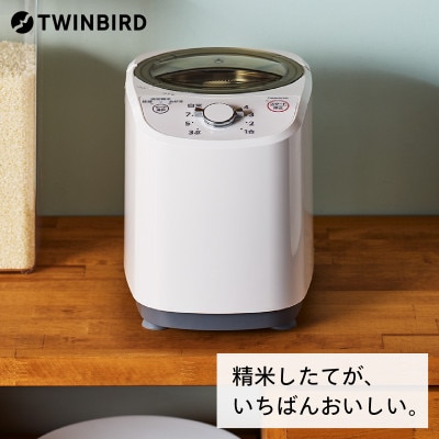 ツインバード　コンパクト精米器(EMR-EE21W)