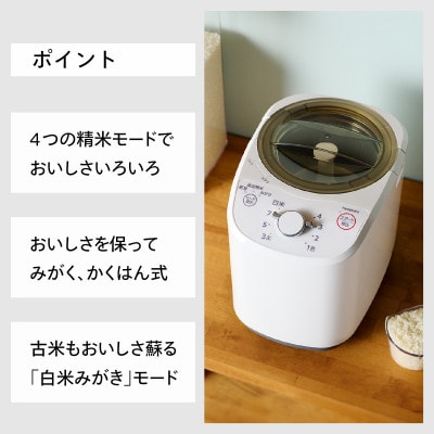 ツインバード　コンパクト精米器(EMR-EE21W)