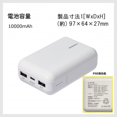 ツインバード　モバイルバッテリー[10000mAh](AV-9110W)