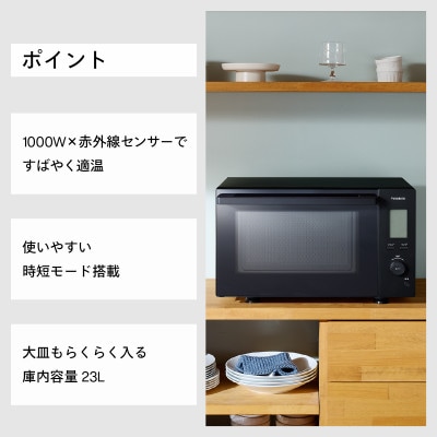 ツインバード センサー付フラット電子レンジ DR-F423B　庫内広々23L・赤外センサー搭載