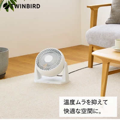 ツインバード　 サーキュレーター KJ-5781W　室内換気や衣類乾燥に