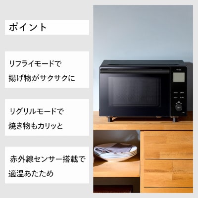 ツインバード　 センサー付フラットオーブンレンジ (DR-E220B)揚げ物・焼き魚