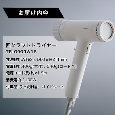 ツインバード 匠クラフトドライヤー TB-G009W18