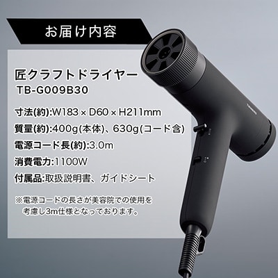 ツインバード　匠クラフトドライヤー TB-G009B30