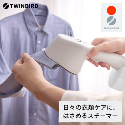 ツインバード はさめる衣類スチーマー SA-4098W
