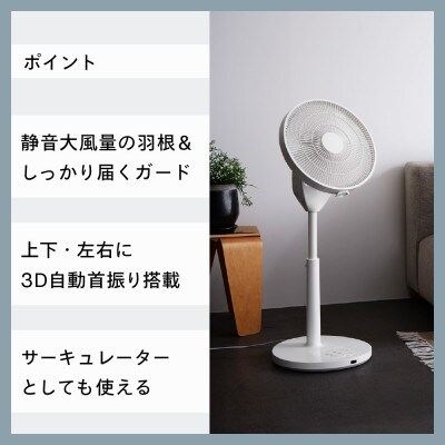 ツインバード サーキュレーション扇風機3D( EF-J951W) 静かな扇風機
