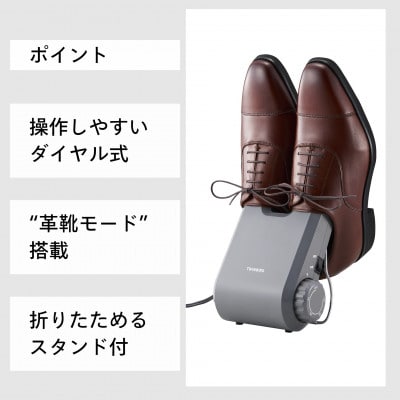 ツインバード　くつ乾燥機(ESD-DE46GY グレー)燕三条　革靴対応