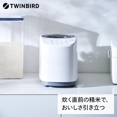 ツインバード　4合精米器( MR-E522W )