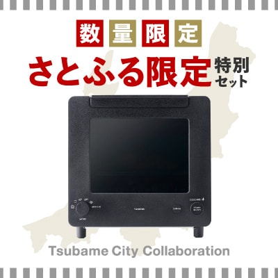 【緊急企画】「ツインバード匠トースター黒」×「タンブラー&つまみ刺し」2点セット【複数個口で配送】