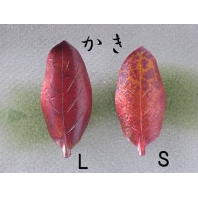 木の葉の箸置き ペアセット かき