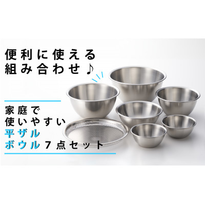 ステンレスボウル 4PCS & パンチング平ザル　二合ミニボウル2個付き(全7点セット)
