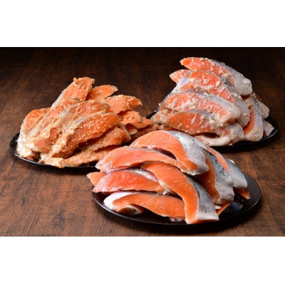 【訳あり】銀鮭切身三昧セット(打ち身、色飛び、カマ入)　約1.1kg×3種類