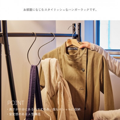 【TETSUNAGI】スチール　ハンガーラック　ブラック