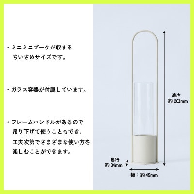 【TETSUNAGI】一輪挿し　スチール　フラワーベース　ベージュ