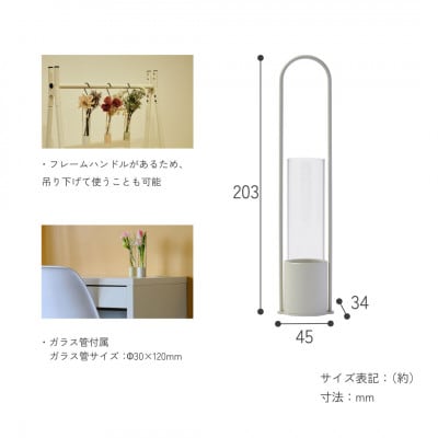 【TETSUNAGI】一輪挿し　スチール　フラワーベース　ベージュ