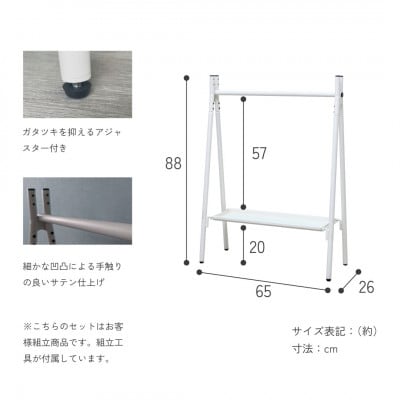 【TETSUNAGI】ハンガーラックミニ&スチールトレイセット　ホワイト　子ども用
