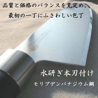 燕三条 牛刀包丁 刃渡り180mm モリブデンバナジウム鋼