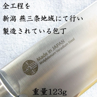 燕三条 牛刀包丁 刃渡り180mm モリブデンバナジウム鋼