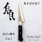 魚さばき包丁(小)刃渡り145mm モリブデンバナジウム鋼 片刃 右手用