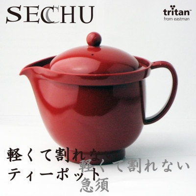 SECCHU 軽くて割れないティーポット・急須 480ml レッド