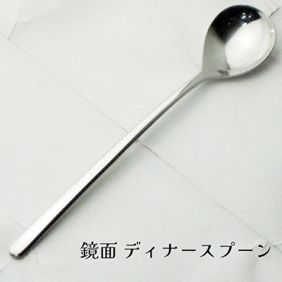 燕三条 ロングテイル ディナーカトラリーセット 4本 鏡面 スプーン フォーク 18-8ステンレス