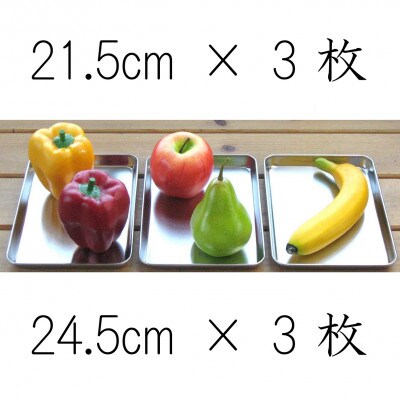 燕三条 角バット 料理 下ごしらえトレー大・小 各3枚 計6枚セット ステンレス 食洗機対応