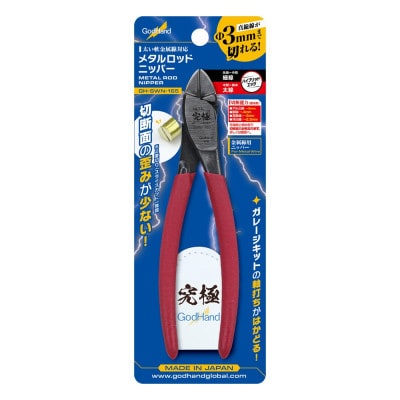 メタルロッドニッパー