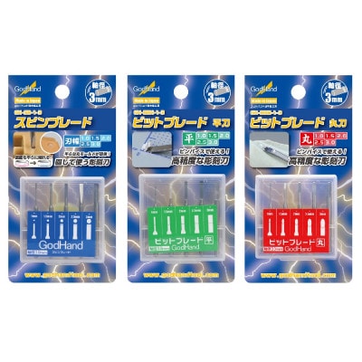 人気ビット3種セット