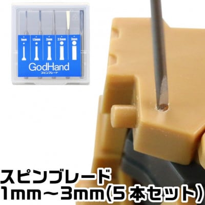 人気ビット3種セット