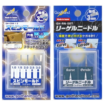 スピンモールド安心サポートセット