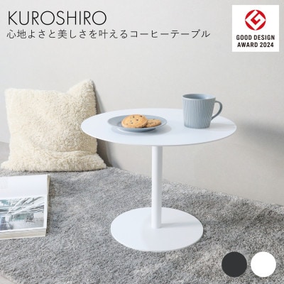 【KUROSHIRO】コーヒーテーブル　ABSS-W-65(白)