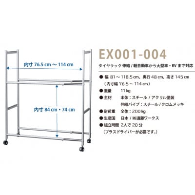 タイヤラック 大型伸縮タイプ キャスター付き EX001-004