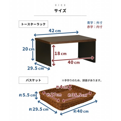 トースターラック バスケット付き ブラック KR102-52BK