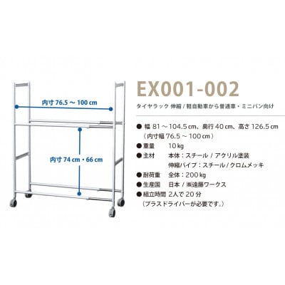 タイヤラック 伸縮タイプ キャスター付き EX001-002