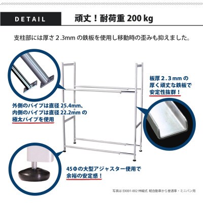 タイヤラック 大型伸縮タイプ アジャスター付き EX001-004A