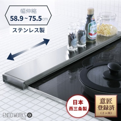 排気口カバー　コンロ奥ラック　伸縮タイプ　KR201-51S