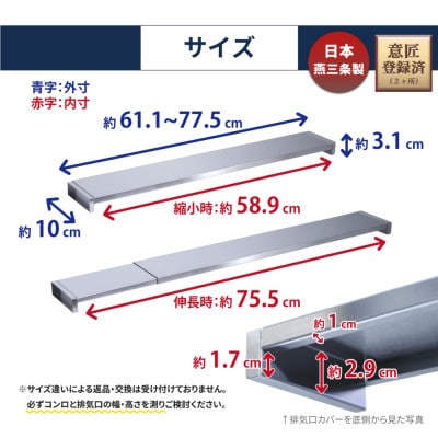 排気口カバー　コンロ奥ラック　伸縮タイプ　KR201-51S