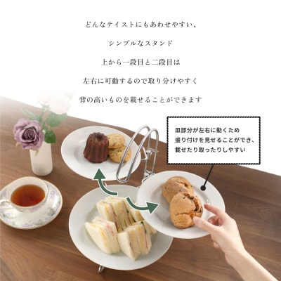 アフタヌーンティースタンド　皿付き　KR301-35C