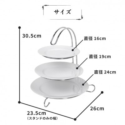 アフタヌーンティースタンド　皿付き　KR301-35C