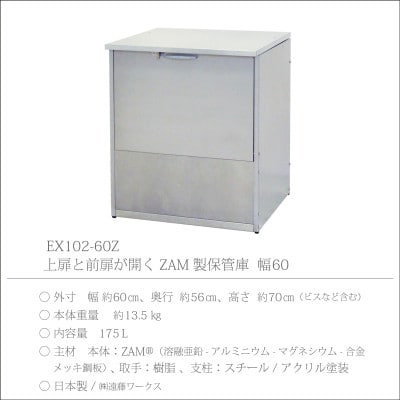 保管庫　幅60　ZAM　EX102-60Z