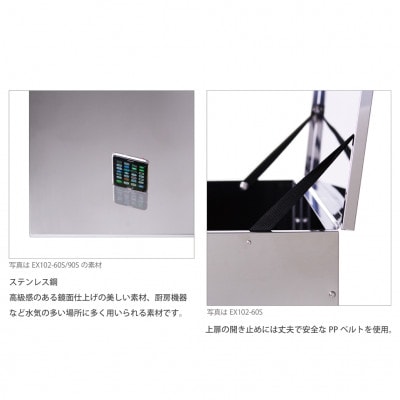 保管庫　幅90　ステンレス　EX102-90S