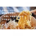 麺’s冨志　「燕背脂ラーメン3食入り」文化庁認定 食文化未来100年フード　　　　　　　