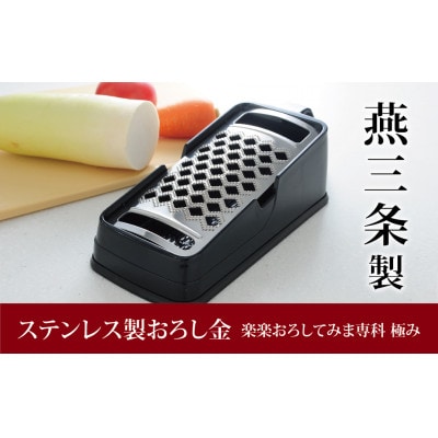 楽楽おろしてみま専科　極み