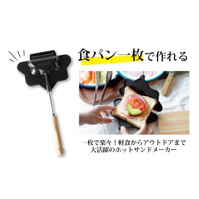 エイポッド　ホットサンドメーカー　ポリゴン