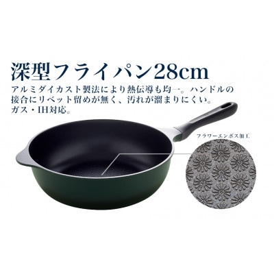 ベルフィーナプレミアム28cm深型 蒸し器セット