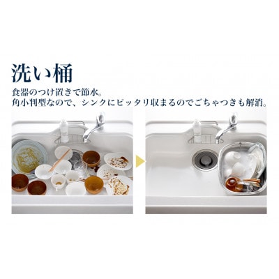脚付ステンレス洗い桶(中栓付き)