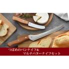 つばめのパンナイフ&マルチバターナイフセット