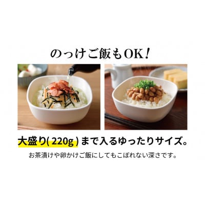 8個組　ご飯がう米わん　ホワイト