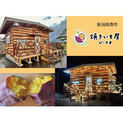 焼き芋屋ぴーすの熟成冷凍焼き芋1kg